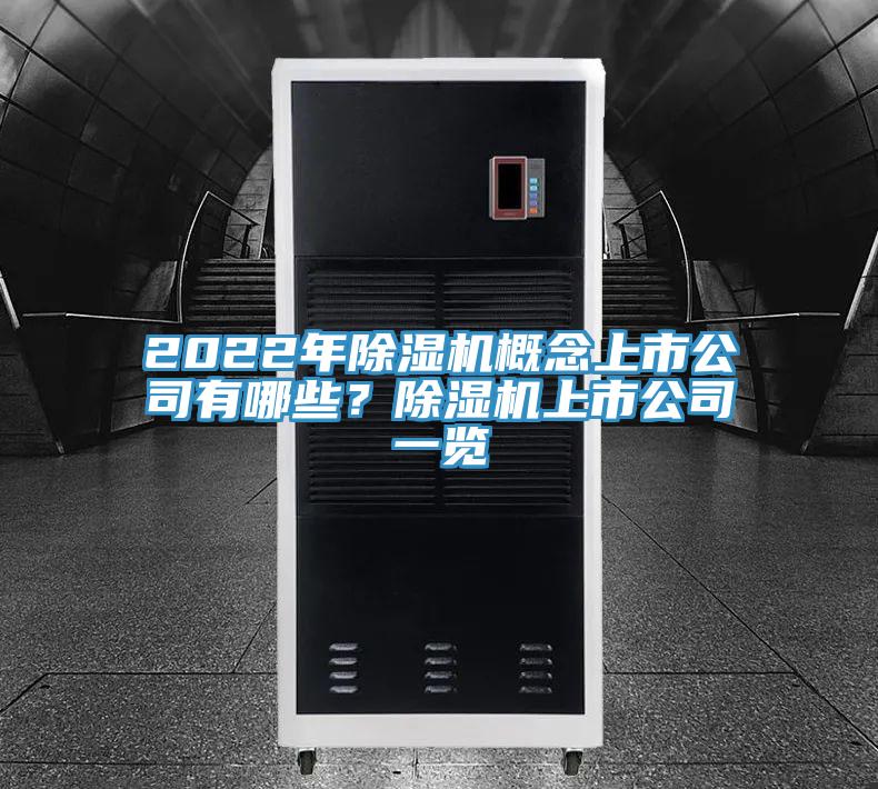 2022年粉色应用黄色软件概念上市公司有哪些？粉色应用黄色软件上市公司一览