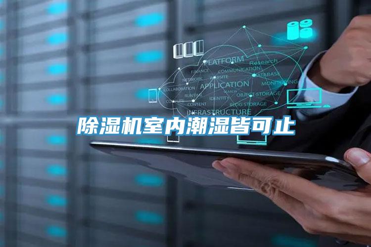 粉色应用黄色软件室内潮湿皆可止