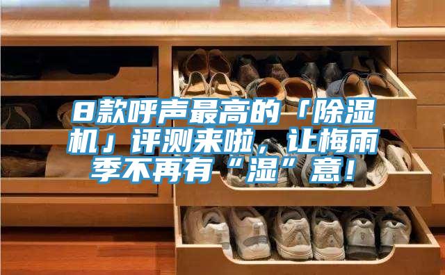 8款呼声最高的「粉色应用黄色软件」评测来啦，让梅雨季不再有“湿”意！