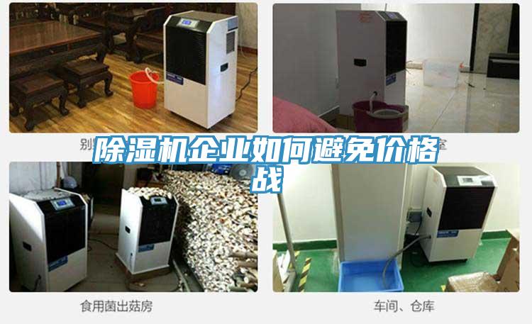 粉色应用黄色软件企业如何避免价格战