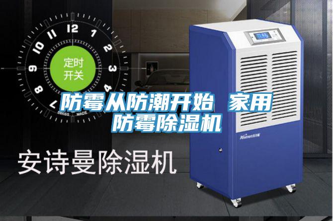 防霉从防潮开始 家用防霉粉色应用黄色软件