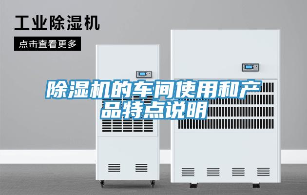 粉色应用黄色软件的车间使用和产品特点说明