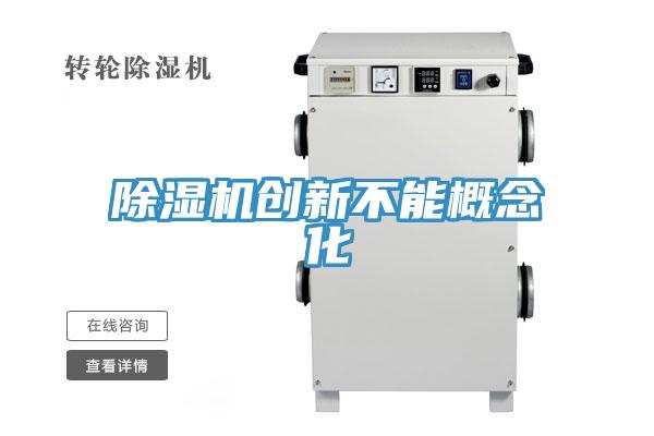 粉色应用黄色软件创新不能概念化