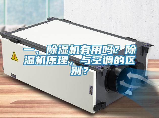 一、粉色应用黄色软件有用吗？粉色应用黄色软件原理，与空调的区别？