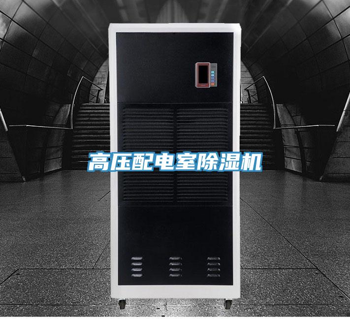 高压配电室粉色应用黄色软件