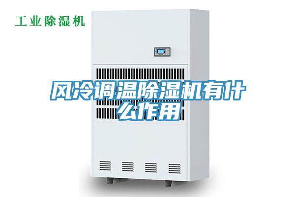 风冷调温粉色应用黄色软件有什么作用