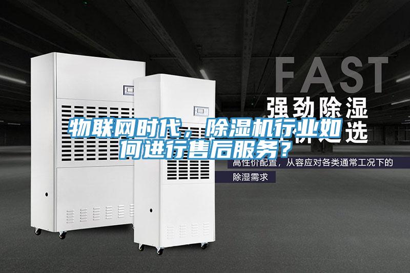 物联网时代，粉色应用黄色软件行业如何进行售后服务？