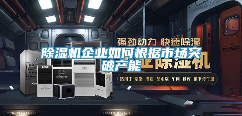 粉色应用黄色软件企业如何根据市场突破产能