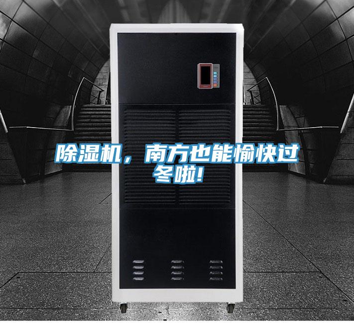 粉色应用黄色软件，南方也能愉快过冬啦!