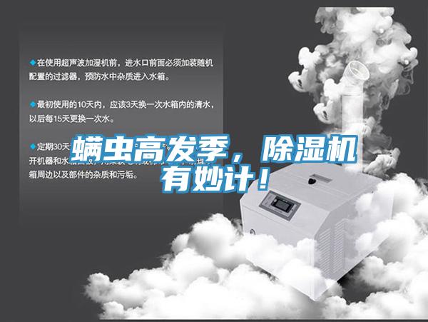 螨虫高发季，粉色应用黄色软件有妙计！