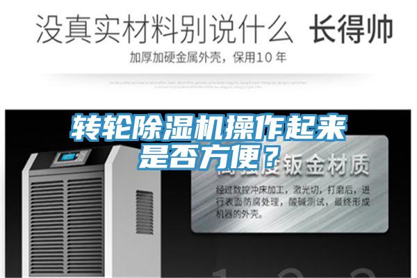 转轮粉色应用黄色软件操作起来是否方便？