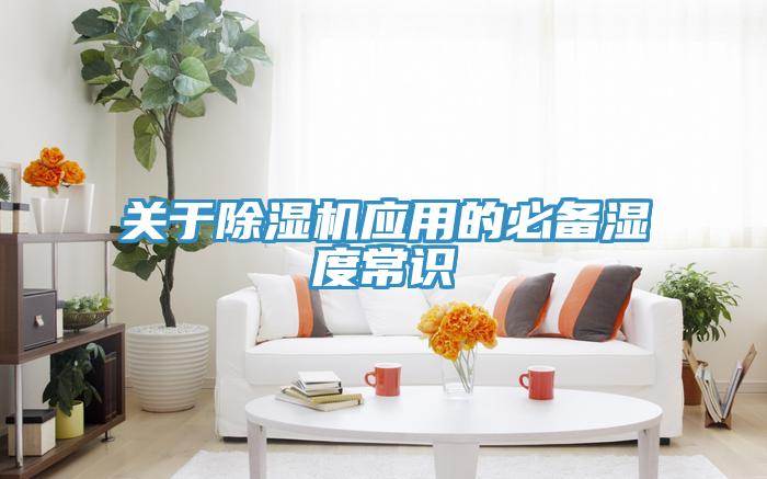 关于粉色应用黄色软件应用的必备湿度常识