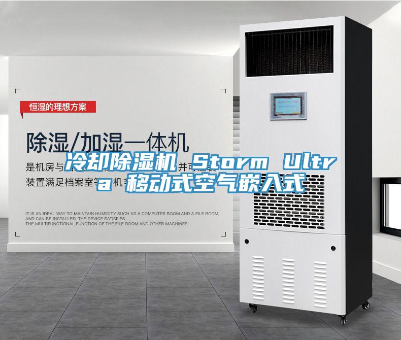 冷却粉色应用黄色软件 Storm Ultra 移动式空气嵌入式