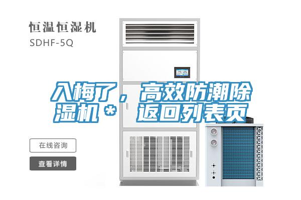 入梅了，高效防潮粉色应用黄色软件＊ 返回列表页