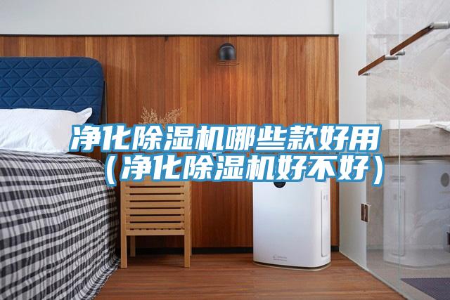 净化粉色应用黄色软件哪些款好用（净化粉色应用黄色软件好不好）