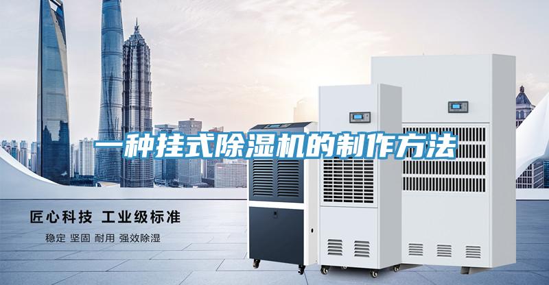 一种挂式粉色应用黄色软件的制作方法