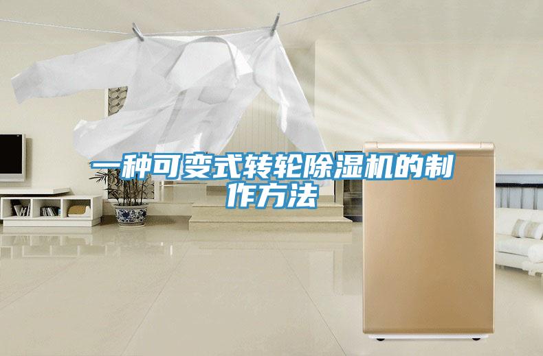 一种可变式转轮粉色应用黄色软件的制作方法