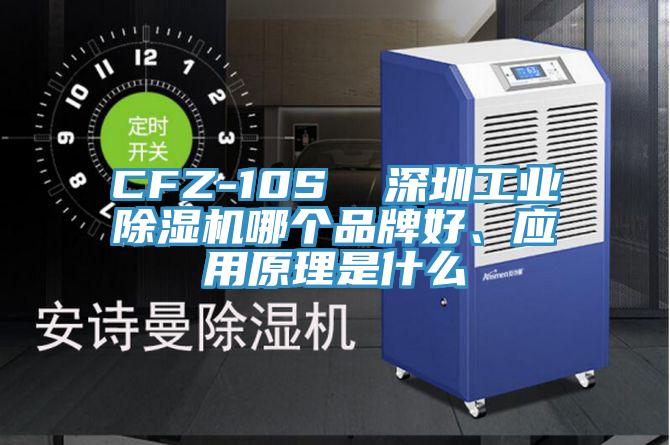 CFZ-10S  深圳工业粉色应用黄色软件哪个品牌好、应用原理是什么