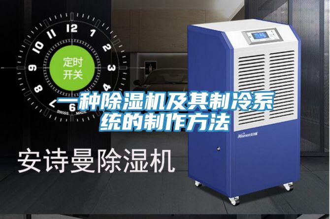 一种粉色应用黄色软件及其制冷系统的制作方法