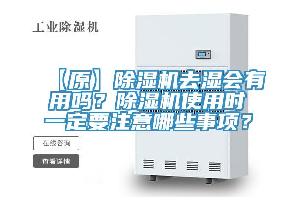 【原】粉色应用黄色软件去湿会有用吗？粉色应用黄色软件使用时一定要注意哪些事项？