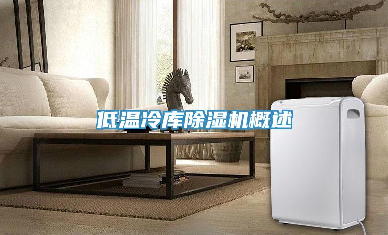 低温冷库粉色应用黄色软件概述