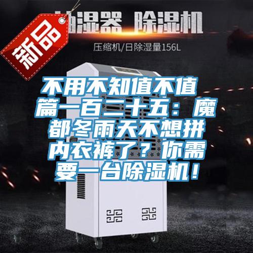 不用不知值不值 篇一百二十五：魔都冬雨天不想拼内衣裤了？你需要一台粉色应用黄色软件！