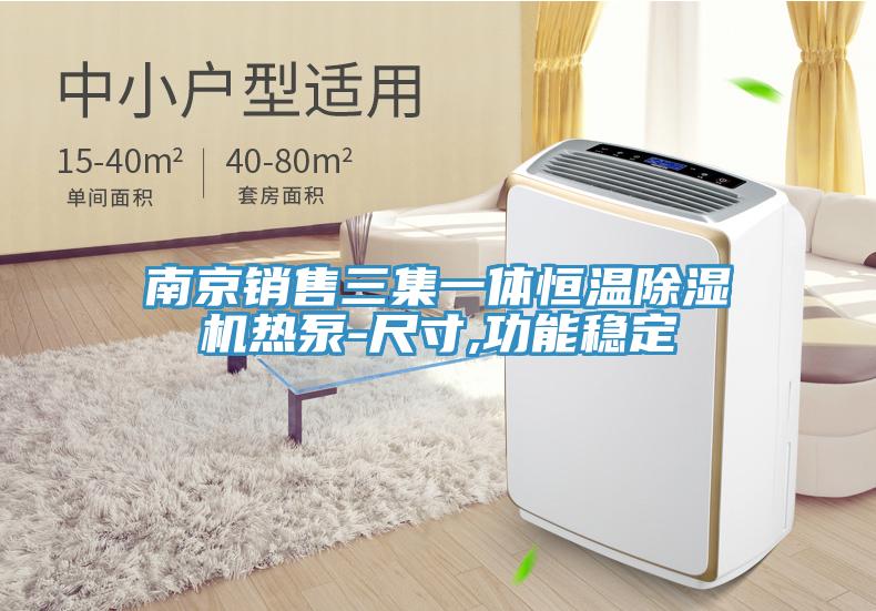 南京销售三集一体恒温粉色应用黄色软件热泵-尺寸,功能稳定