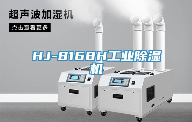 HJ-8168H工业粉色应用黄色软件