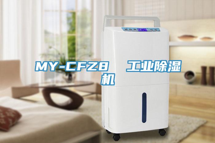 MY-CFZ8  工业粉色应用黄色软件