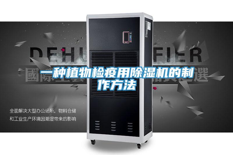 一种植物检疫用粉色应用黄色软件的制作方法