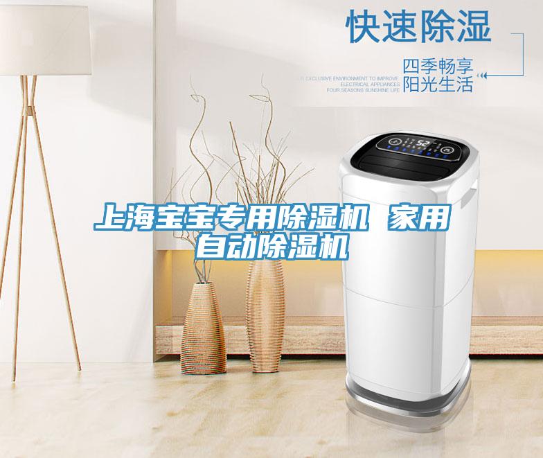 上海宝宝专用粉色应用黄色软件 家用自动粉色应用黄色软件