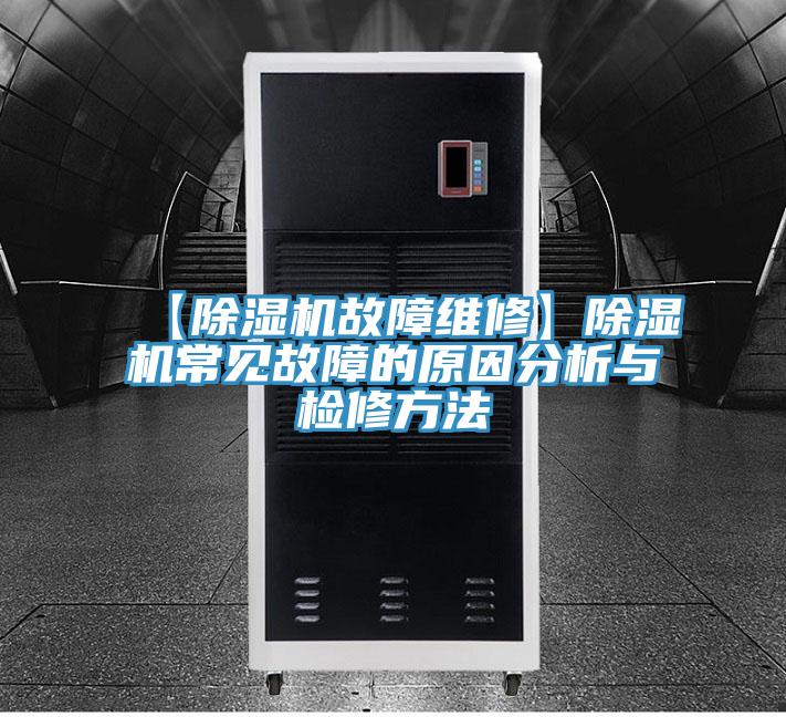 【粉色应用黄色软件故障维修】粉色应用黄色软件常见故障的原因分析与检修方法