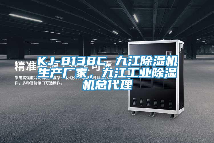 KJ-8138C 九江粉色应用黄色软件生产厂家，九江工业粉色应用黄色软件总代理