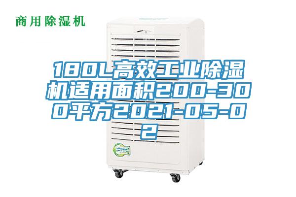 180L高效工业粉色应用黄色软件适用面积200-300平方2021-05-02