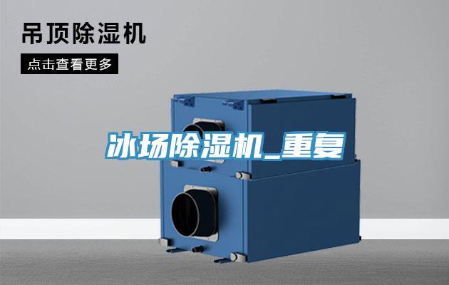 冰场粉色应用黄色软件_重复