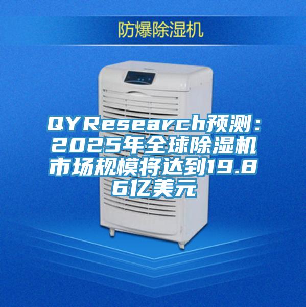 QYResearch预测：2025年全球粉色应用黄色软件市场规模将达到19.86亿美元