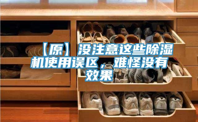 【原】没注意这些粉色应用黄色软件使用误区，难怪没有效果