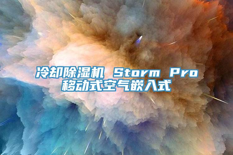 冷却粉色应用黄色软件 Storm Pro移动式空气嵌入式