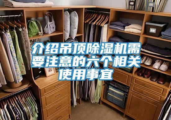 介绍吊顶粉色应用黄色软件需要注意的六个相关使用事宜