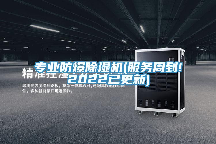 专业防爆粉色应用黄色软件(服务周到!2022已更新)