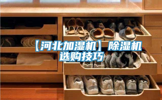 【河北加湿机】粉色应用黄色软件选购技巧