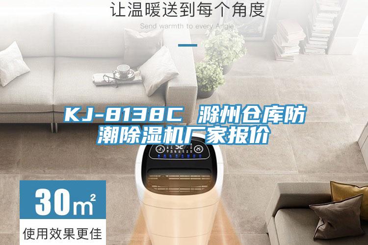 KJ-8138C 滁州仓库防潮粉色应用黄色软件厂家报价
