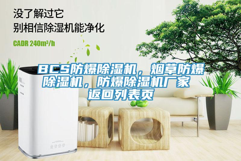 BCS防爆粉色应用黄色软件，烟草防爆粉色应用黄色软件，防爆粉色应用黄色软件厂家 返回列表页