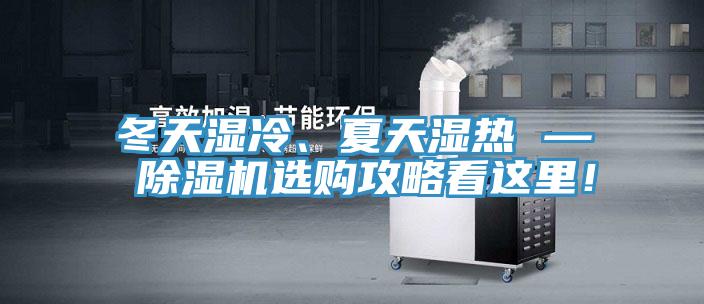 冬天湿冷、夏天湿热 — 粉色应用黄色软件选购攻略看这里！