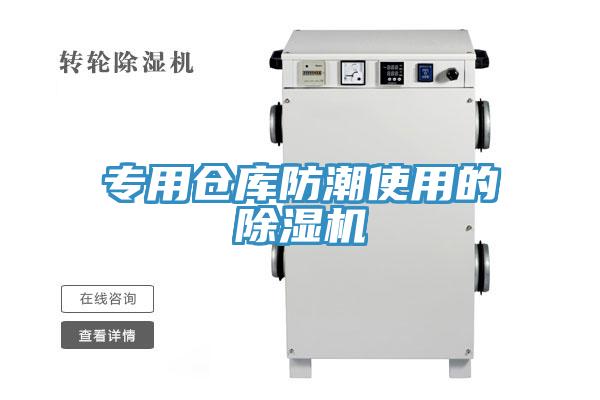 专用仓库防潮使用的粉色应用黄色软件