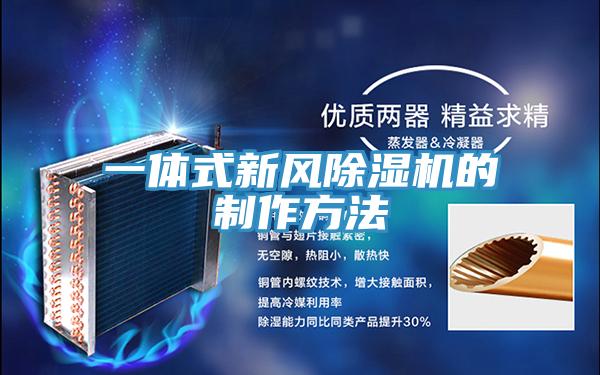 一体式新风粉色应用黄色软件的制作方法