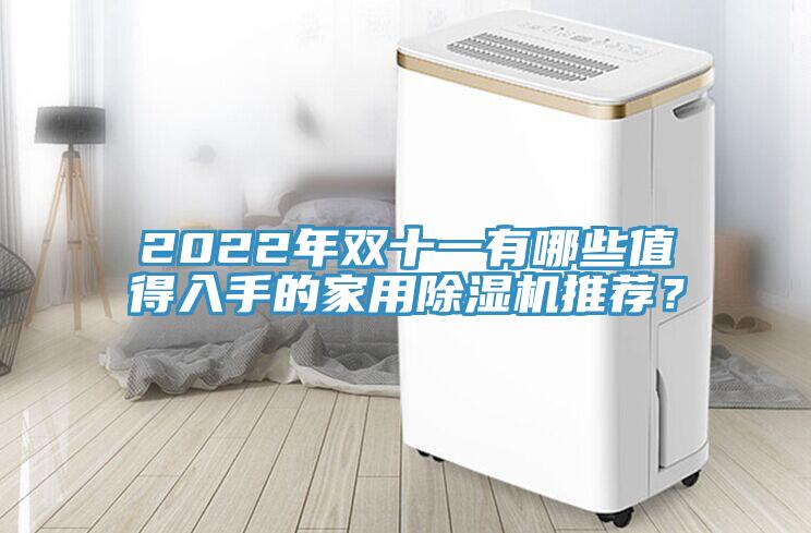 2022年双十一有哪些值得入手的家用粉色应用黄色软件推荐？