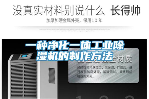 一种净化一体工业粉色应用黄色软件的制作方法