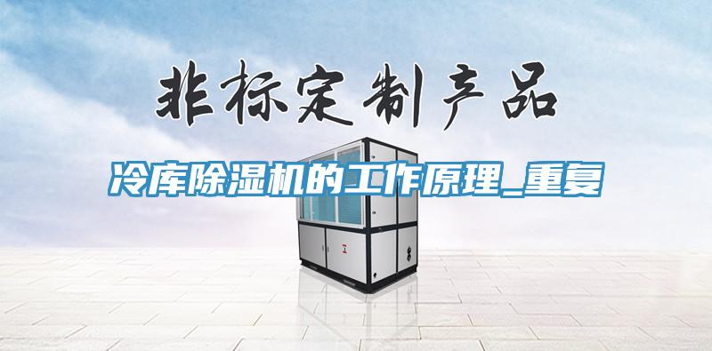 冷库粉色应用黄色软件的工作原理_重复