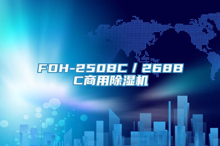 FDH-250BC／268BC商用粉色应用黄色软件